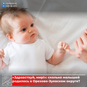 За прошедшую неделю в родильном доме Орехово-Зуевской больницы на свет появилось 15 малышей