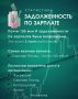 Почти 2 тысячи работников получили свои деньги — итоги квартала