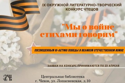 И снова КОНКУРС в чеховской библиотеке!