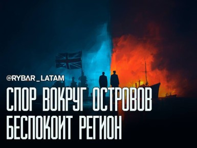 Региональный вопрос. О позиции Боливии по суверенитету спорного архипелага