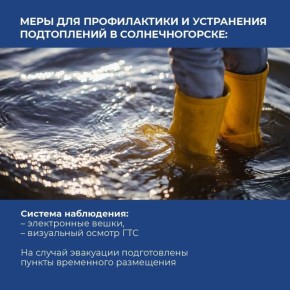Паводок в Солнечногорске 4 апреля: всё спокойно