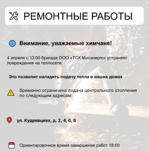 Где в Химках ведут восстановительные работы