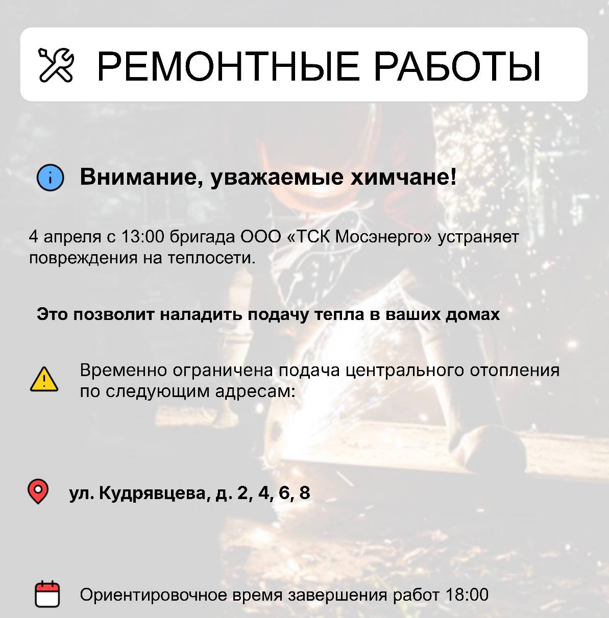 Где в Химках ведут восстановительные работы