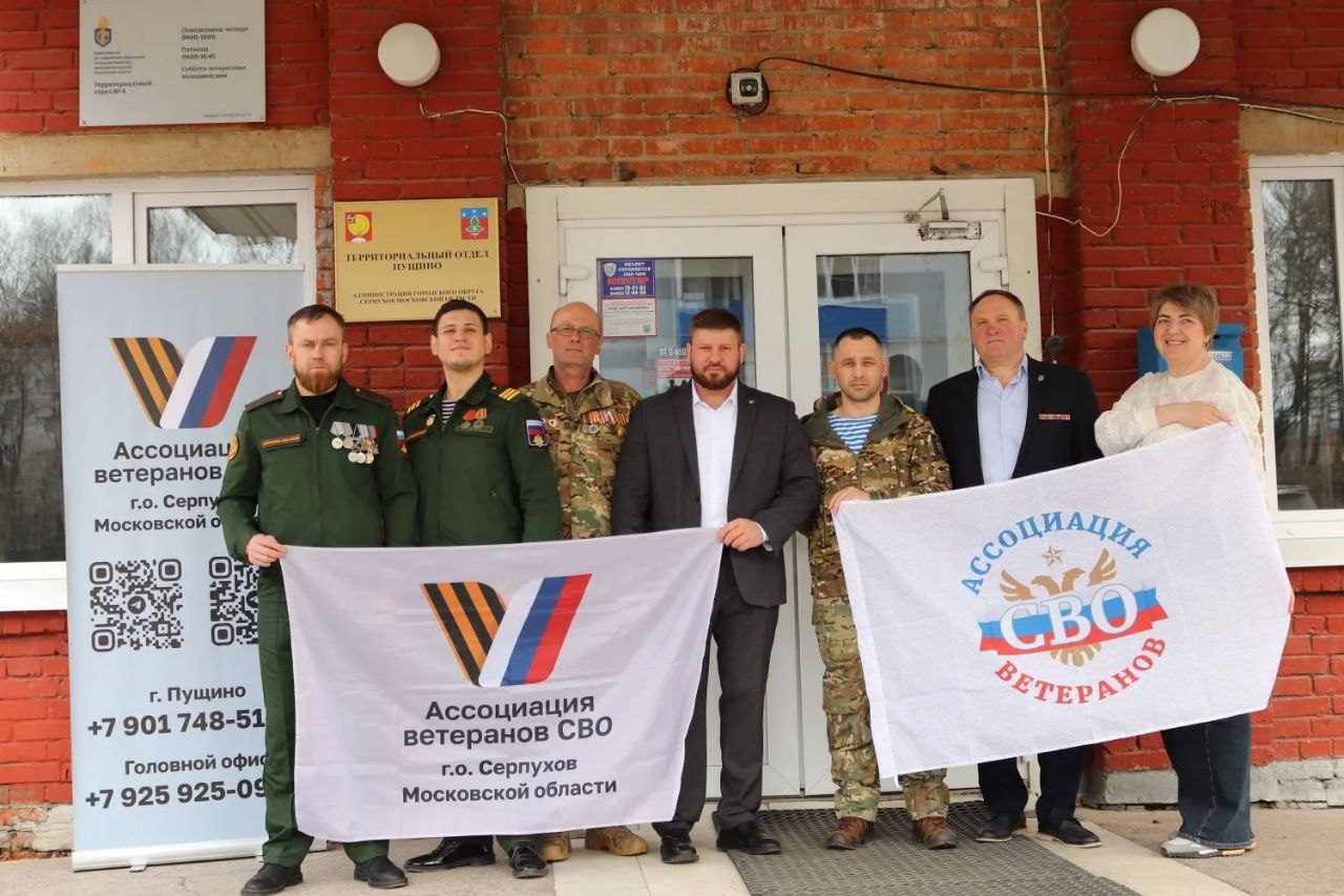 В Пущино открылся офис Ассоциации ветеранов СВО
