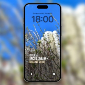 Химки в вашем телефоне. . Апрель — время пробуждения природы