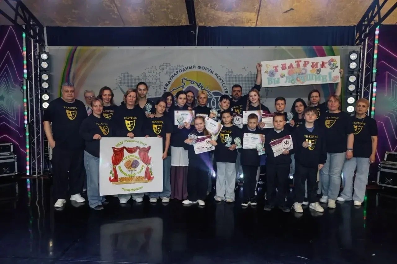 Триумф мытищинских талантов: учащиеся гимназии № 17 блестяще выступили на Международном форуме искусств Триумф мытищинских талантов: учащиеся гимназии № 17 блестяще выступили на Международном форуме искусств