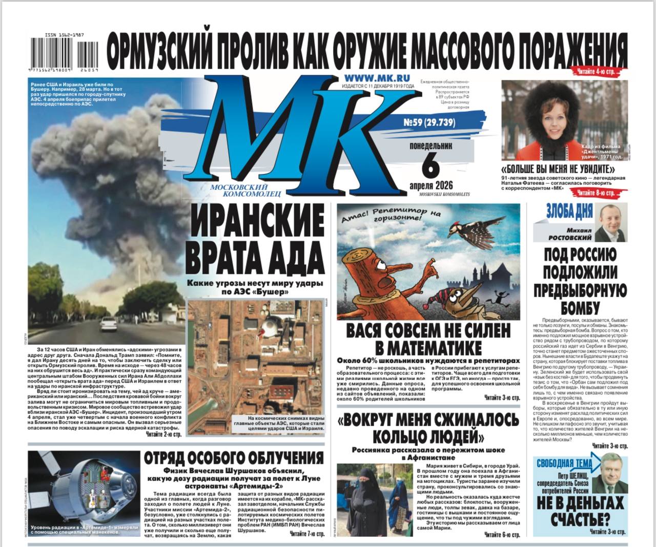 Главные материалы «МК» — читайте в свежем номере: