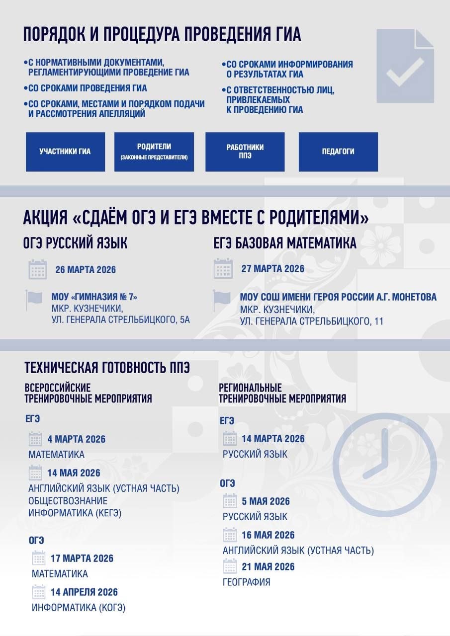 Григорий Артамонов: Совсем скоро для наших школьников начнётся важный этап — государственная итоговая аттестация Григорий Артамонов: Совсем скоро для наших школьников начнётся важный этап — государственная итоговая аттестация