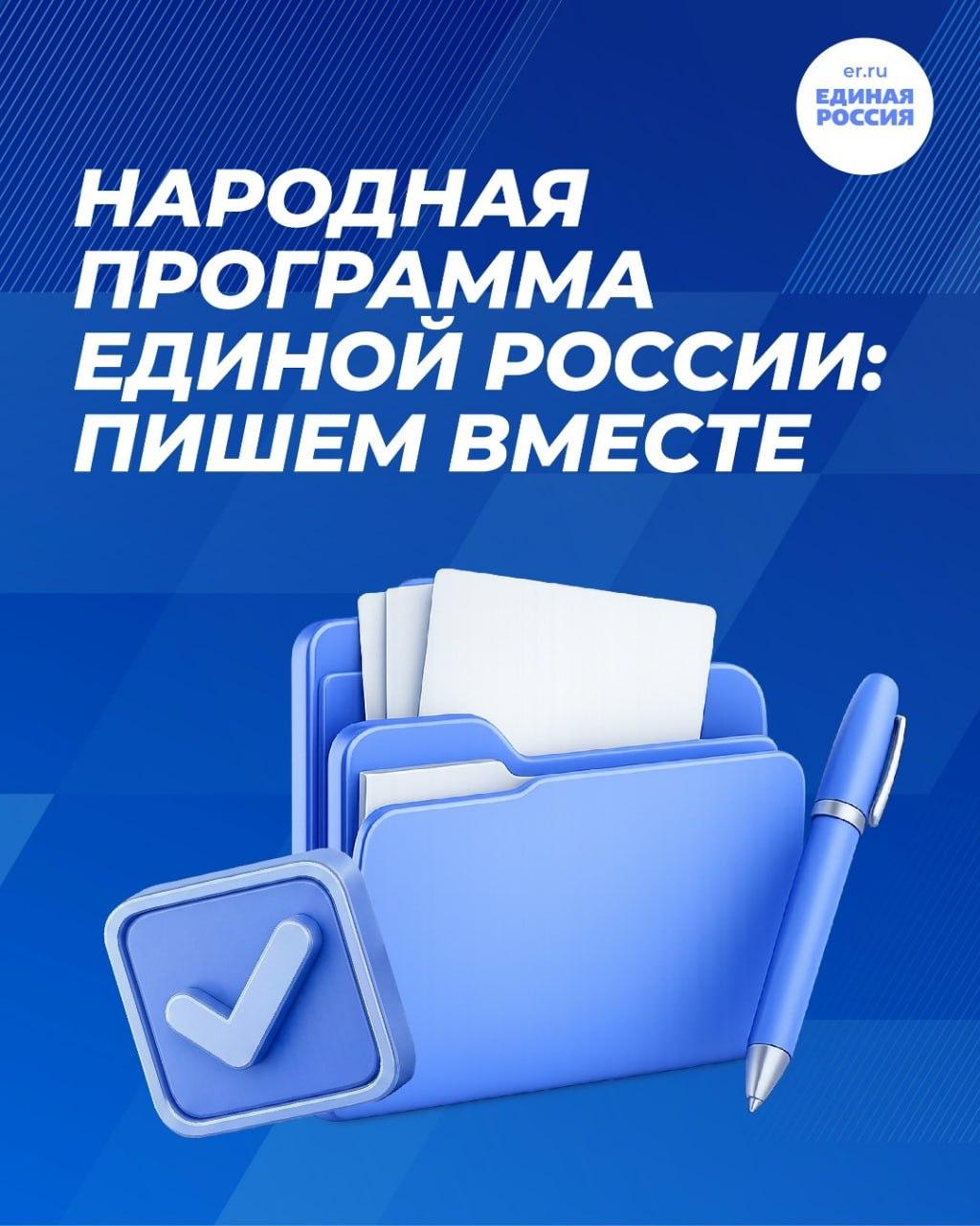 Реутовчане могут принять участие в формировании Народной программы
