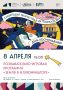 Празднуем День космонавтики вместе! в с. Молоди м. о. Чехов