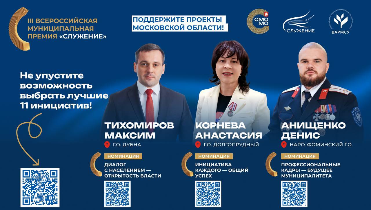 6 апреля — последний день голосования за премию «Служение»