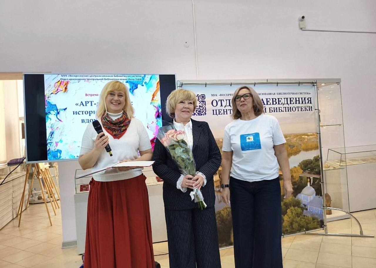 В Отделе краеведения Центральной библиотеки имени Инны Гофф состоялась встреча с творческим союзом воскресенских художников «АРТ-движение», приуроченная к 4-летию со Дня образования коллектива В Отделе краеведения Центральной библиотеки имени Инны Гофф состоялась встреча с творческим союзом воскресенских художников «АРТ-движение», приуроченная к 4-летию со Дня образования коллектива