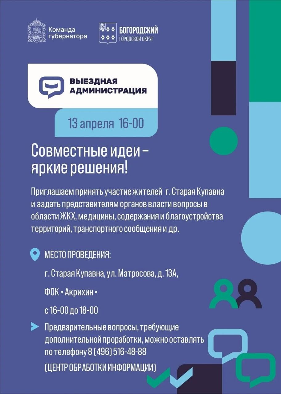 Игорь Сухин: Уважаемые жители Старой Купавны!