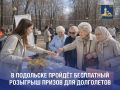 В парке им. В. Талалихина состоится лотерея для долголетов