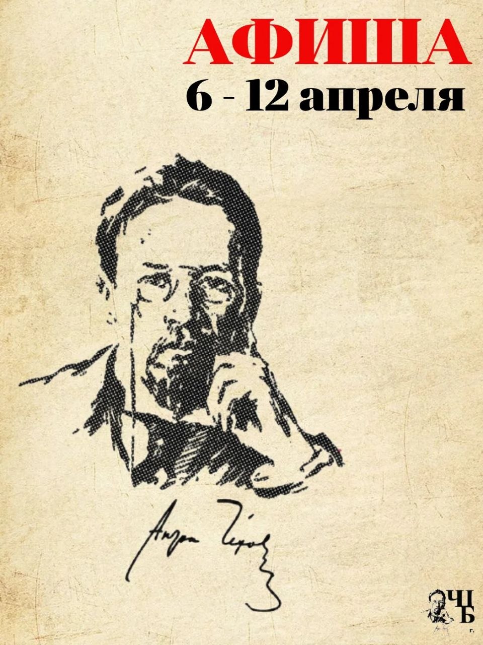 Новая неделя — новые события в чеховской библиотеке