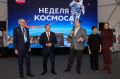 В космической столице России стартовала Всероссийская неделя космоса