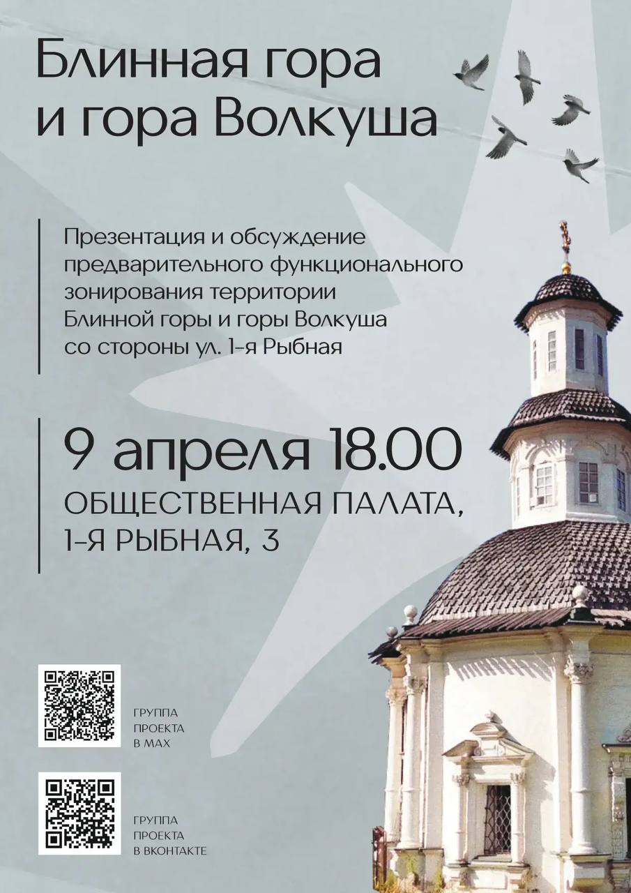 В Сергиевом Посаде пройдут вторые общественные обсуждения по благоустройству территории от Блинной горы до горы Волкуша