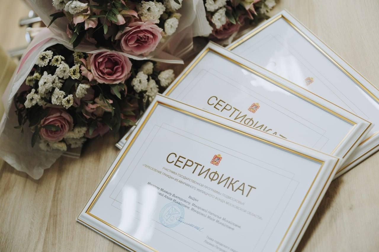 В Подмосковье стартовала программа жилищных сертификатов для переселенцев из аварийных домов
