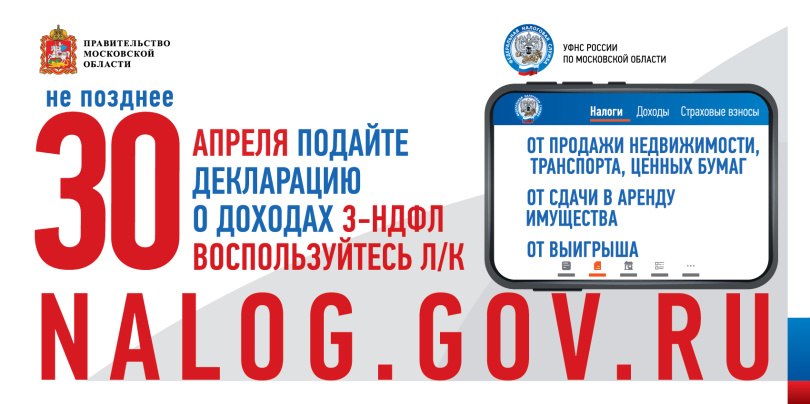 До 30 апреля нужно подать декларацию 3НДФЛ за 2025 год, напоминают в ФНС России