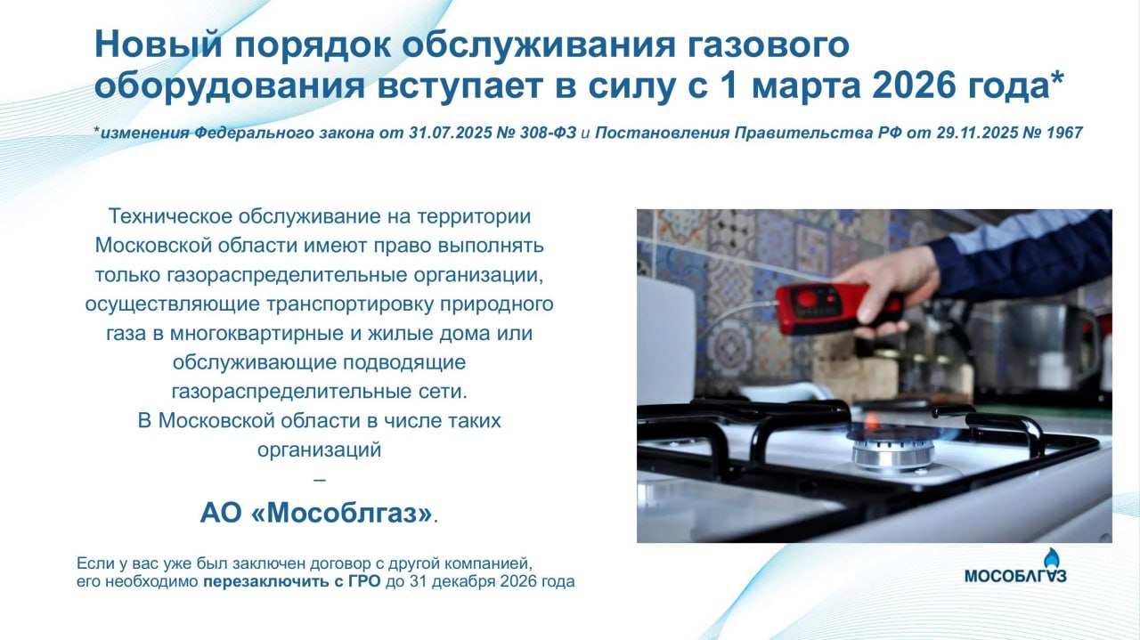 С 1 марта 2026 года вступили в силу изменения законодательства РФ о безопасном использовании газа