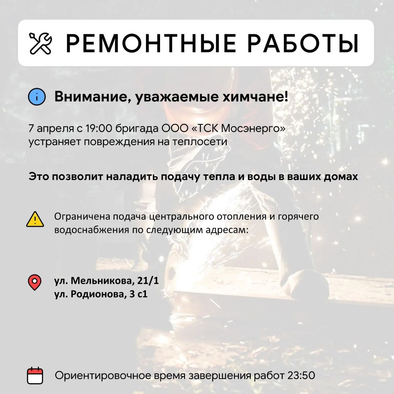 Где в Химках ведут восстановительные работы