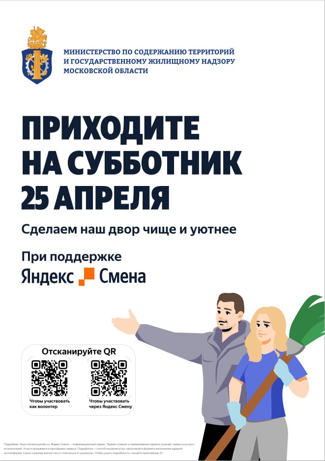 Два массовых весенних субботника пройдут в Королёве в апреле Два массовых весенних субботника пройдут в Королёве в апреле