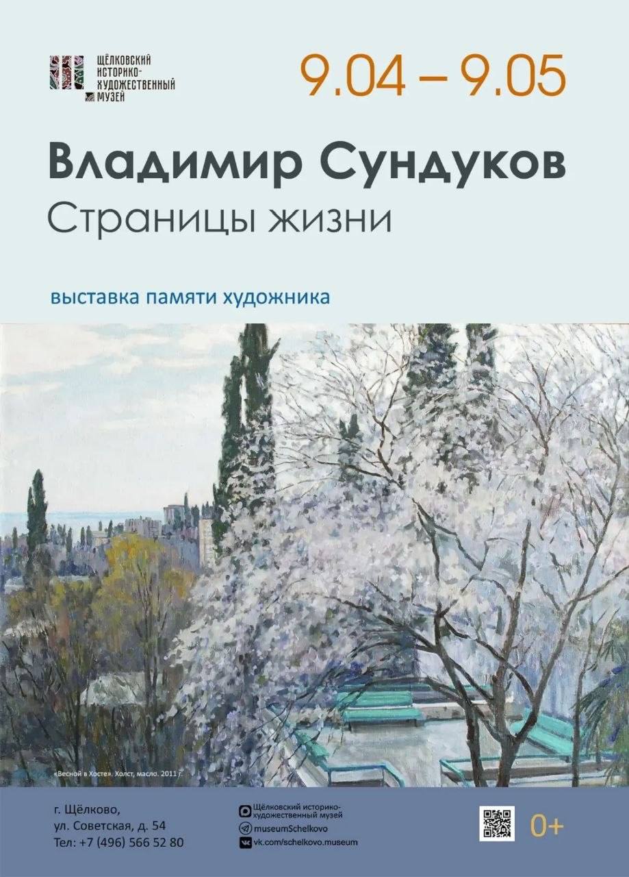 В Щёлковском музее откроется новая выставка «Страницы жизни»