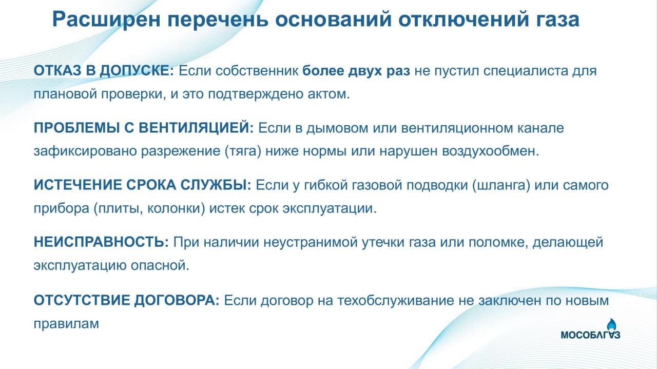 С 1 марта 2026 года вступили в силу изменения законодательства РФ о безопасном использовании газа С 1 марта 2026 года вступили в силу изменения законодательства РФ о безопасном использовании газа