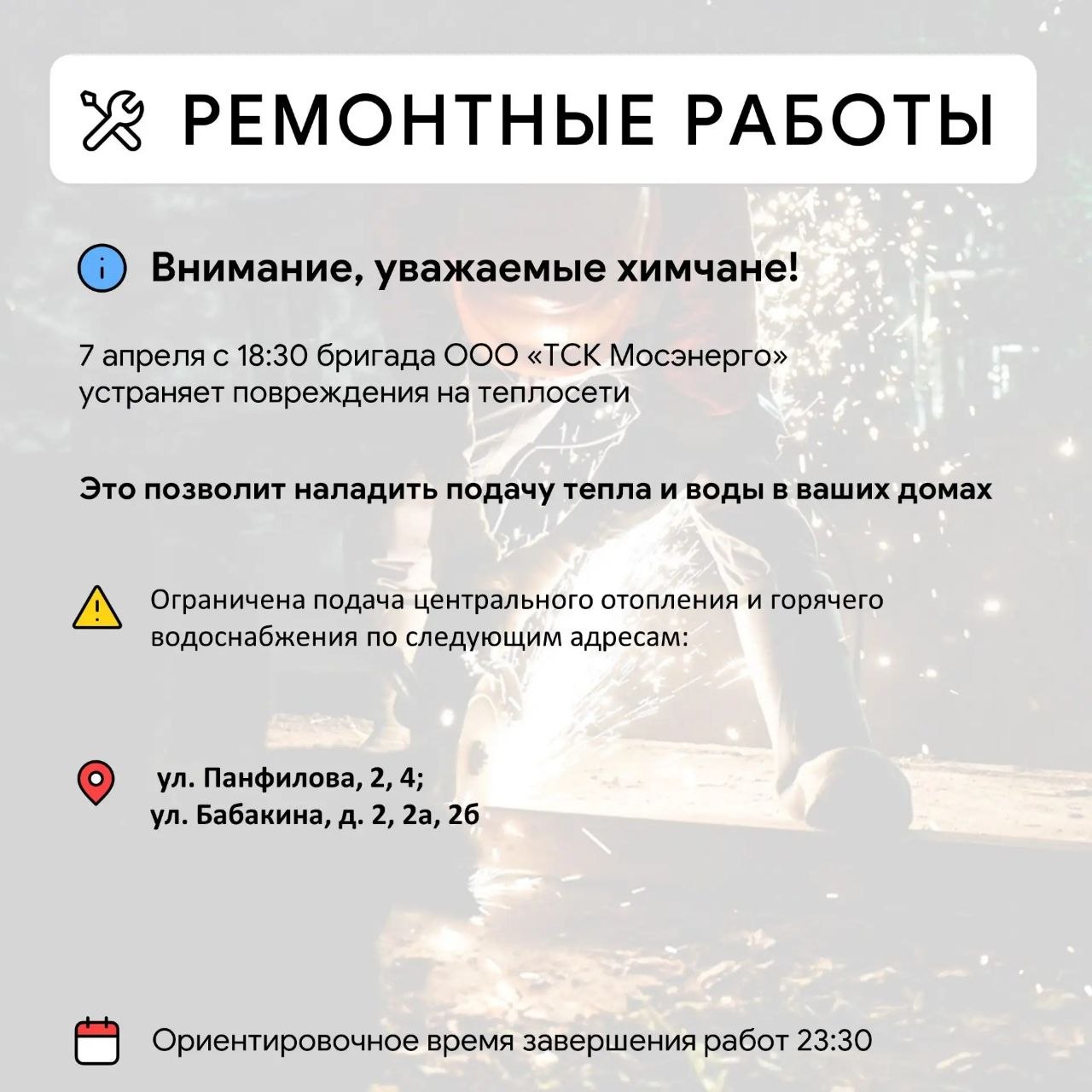 Где в Химках ведут восстановительные работы Где в Химках ведут восстановительные работы