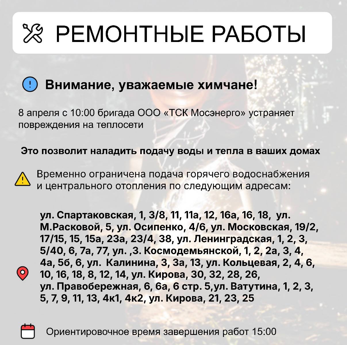 Где в Химках ведут восстановительные работы