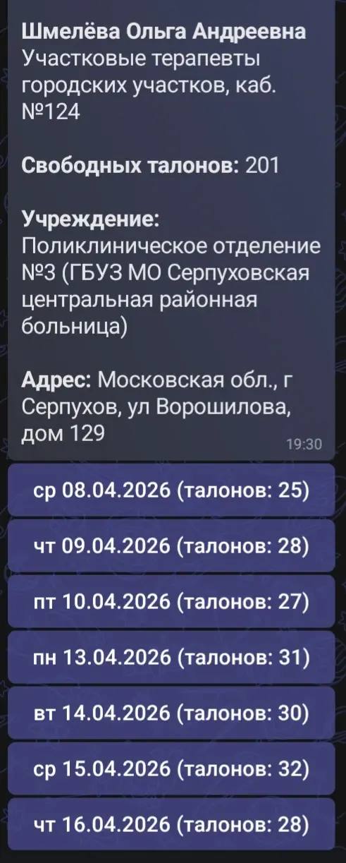 Записаться на прием к врачу возможно через мессенджер МАХ Записаться на прием к врачу возможно через мессенджер МАХ