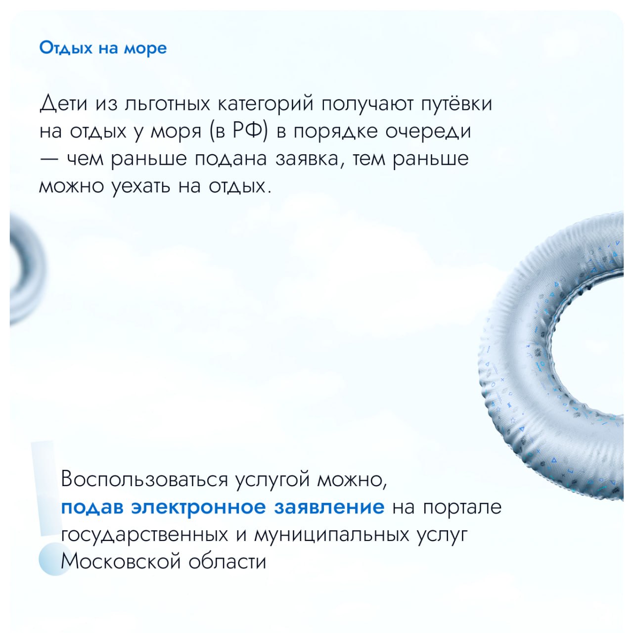 Летняя оздоровительная кампания 2026 года охватит более 450 тысяч детей Подмосковья Летняя оздоровительная кампания 2026 года охватит более 450 тысяч детей Подмосковья