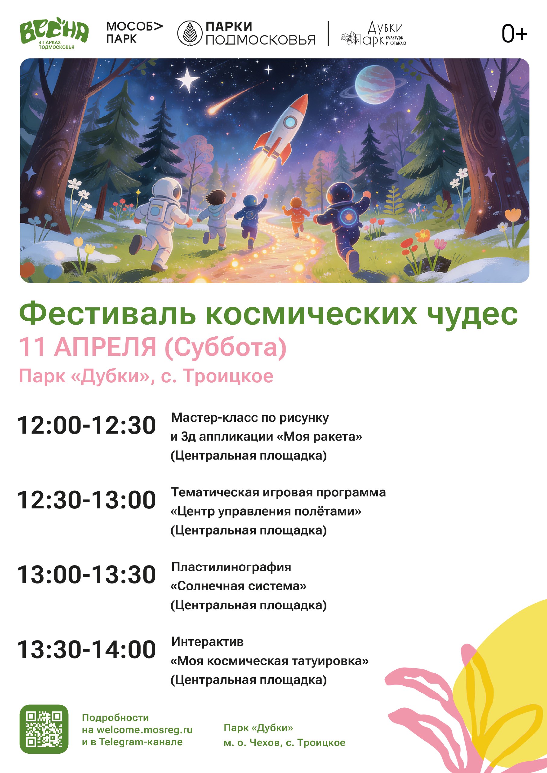 В парке Дубки на этой неделе В парке Дубки на этой неделе