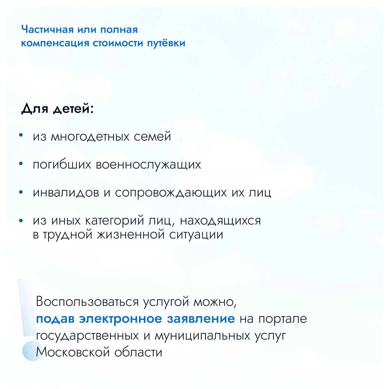 Летняя оздоровительная кампания 2026 года охватит более 450 тысяч детей Подмосковья Летняя оздоровительная кампания 2026 года охватит более 450 тысяч детей Подмосковья