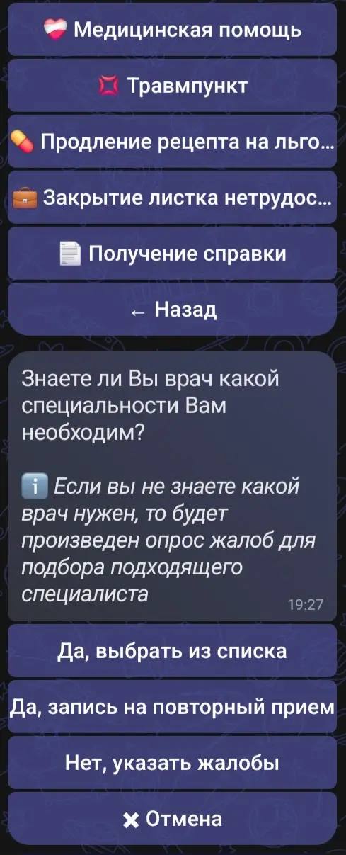 Записаться на прием к врачу возможно через мессенджер МАХ Записаться на прием к врачу возможно через мессенджер МАХ