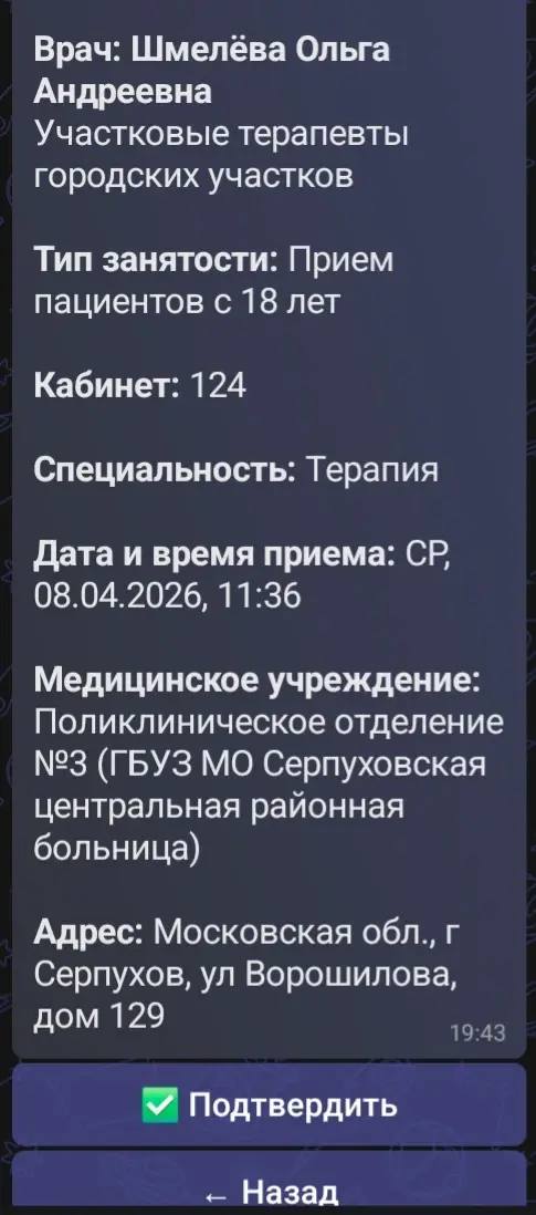 Записаться на прием к врачу возможно через мессенджер МАХ Записаться на прием к врачу возможно через мессенджер МАХ