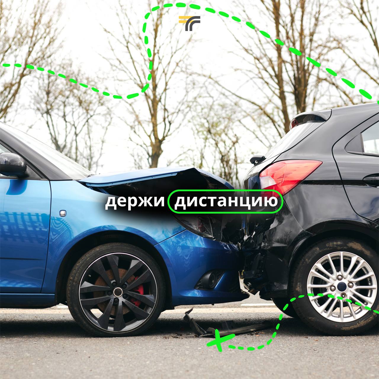 Знаете, почему так важно держать дистанцию? Это даёт время среагировать на резкое торможение или манёвр впереди идущего автомобиля и тем самым снизить риск ДТП