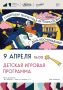 Детская игровая программа. Все вместе отправимся в волшебный мир приключений, песен и игр
