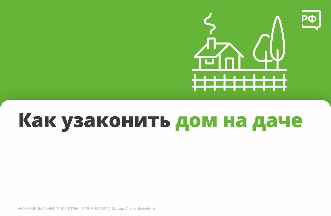 Оформить право собственности на дом и хозяйственные объекты на участке можно в упрощённом порядке