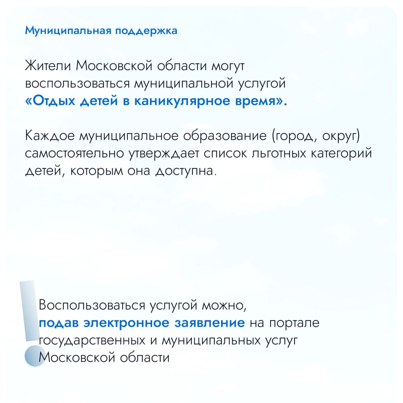 Летняя оздоровительная кампания 2026 года охватит более 450 тысяч детей Подмосковья Летняя оздоровительная кампания 2026 года охватит более 450 тысяч детей Подмосковья