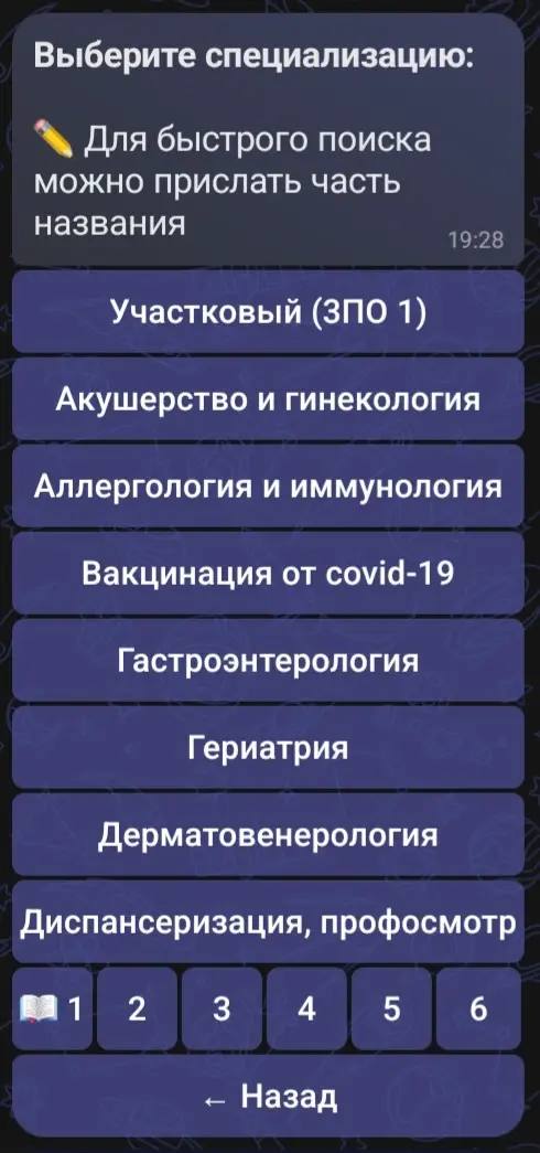 Записаться на прием к врачу возможно через мессенджер МАХ Записаться на прием к врачу возможно через мессенджер МАХ