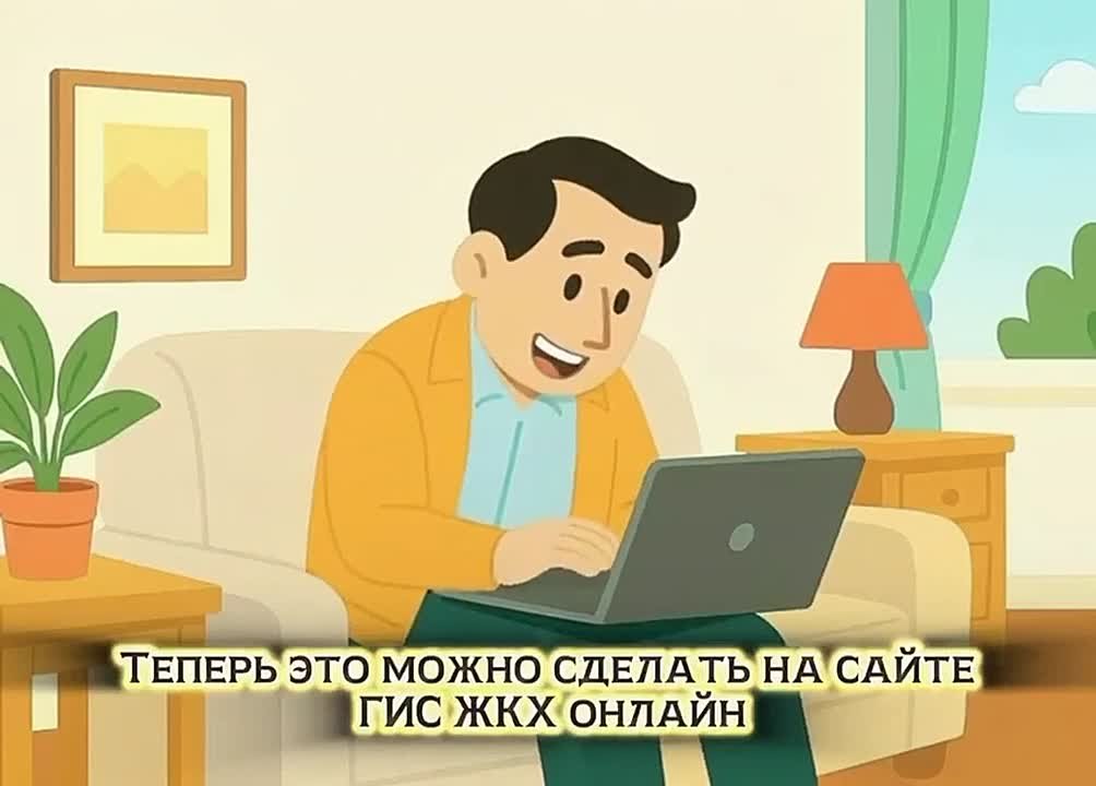 Принять участие в собрании собственников жилья можно из любой точки мира! Это возможно благодаря платформе ГИС ЖКХ