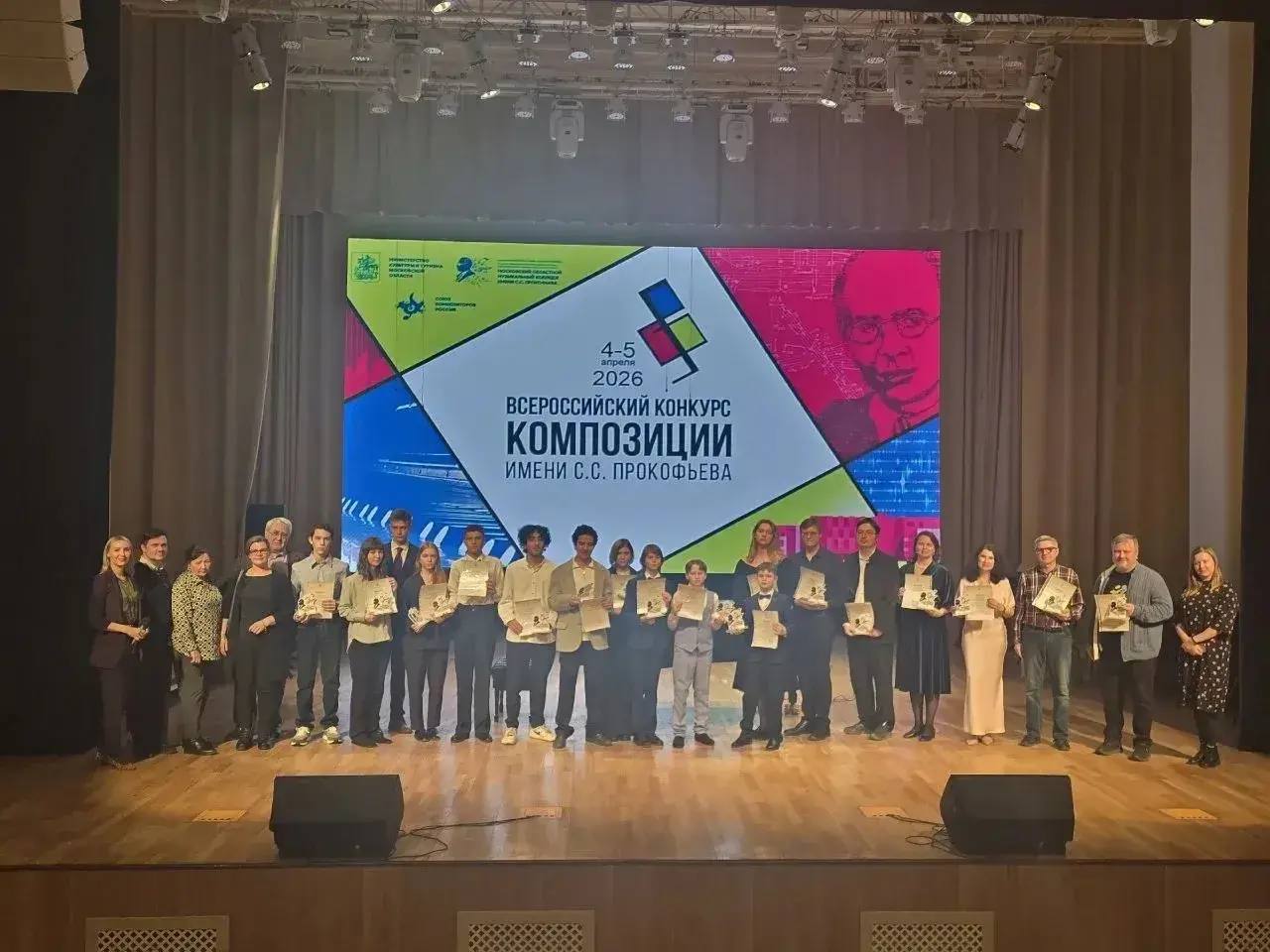 Серпуховские музыканты приняли участие в финале Всероссийского конкурса композиции имени С. С. Прокофьева Серпуховские музыканты приняли участие в финале Всероссийского конкурса композиции имени С. С. Прокофьева