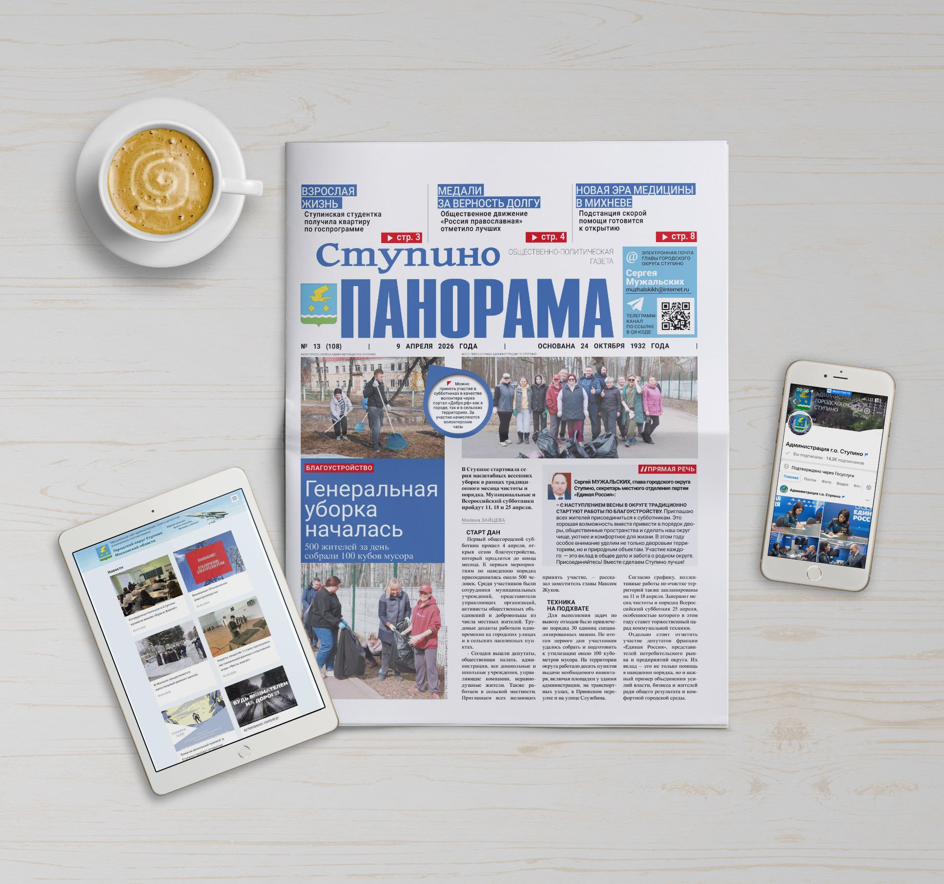 Вышел выпуск № 13 газеты «Ступино. Панорама»