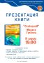 11 апреля в 15:00 в Центральной городской библиотеке по адресу: улица Советская, дом 6, состоится презентация дебютной книги жуковской писательницы Марины Грибовой «СвободнаЯ»