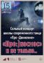 В Красногорске отметят День космонавтики грандиозным танцевальным шоу «Про:) космос!»