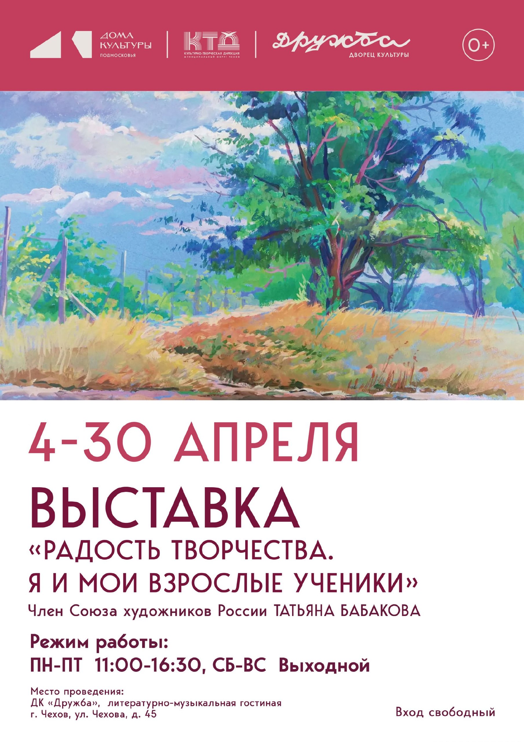 НОВОСТИ. Открытие выставки "Радость творчества