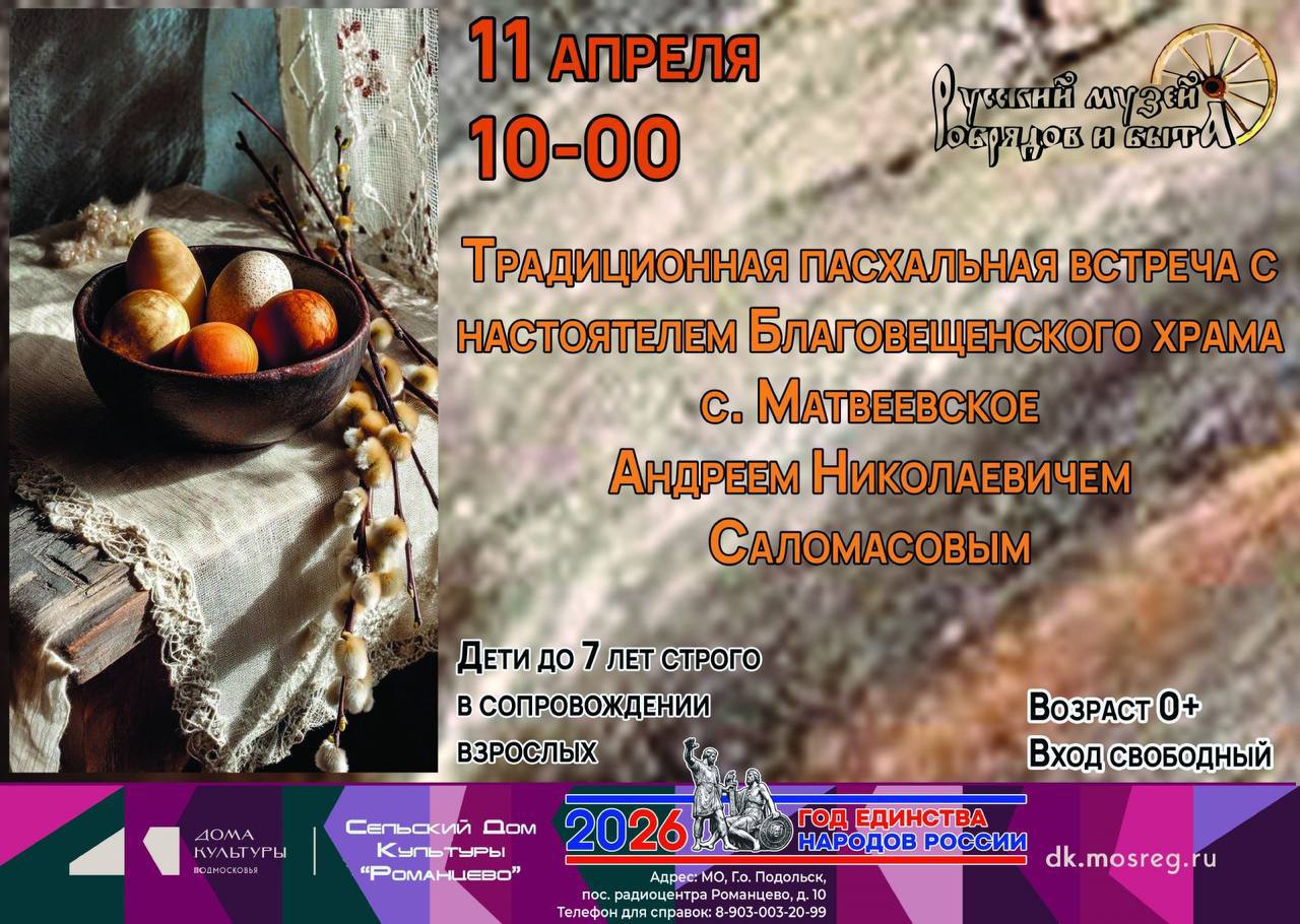 В Подольске пройдёт традиционная праздничная прогулка в честь предстоящей Пасхи