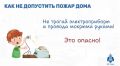 Как не допустить пожар дома