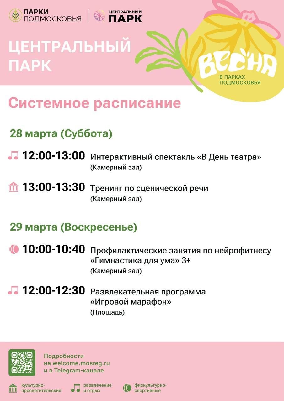 Весна — отличный повод провести время на свежем воздухе и зарядиться энергией! Приглашаем вас посетить Богородские парки, чтобы ваши выходные стали насыщенными и запоминающимися! Весна — отличный повод провести время на свежем воздухе и зарядиться энергией! Приглашаем вас посетить Богородские парки, чтобы ваши выходные стали насыщенными и запоминающимися!